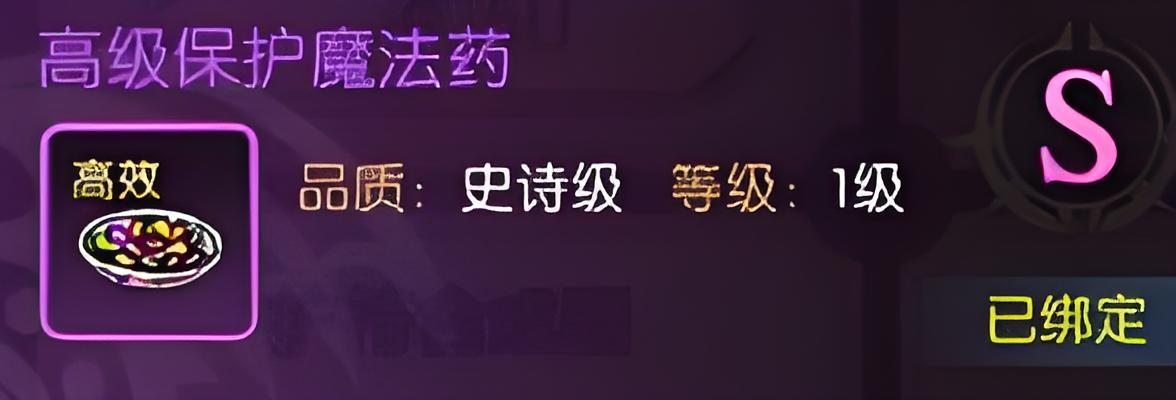 龙之谷保护魔法药有没有用 龙之谷保护魔法药使用技巧与实战教程