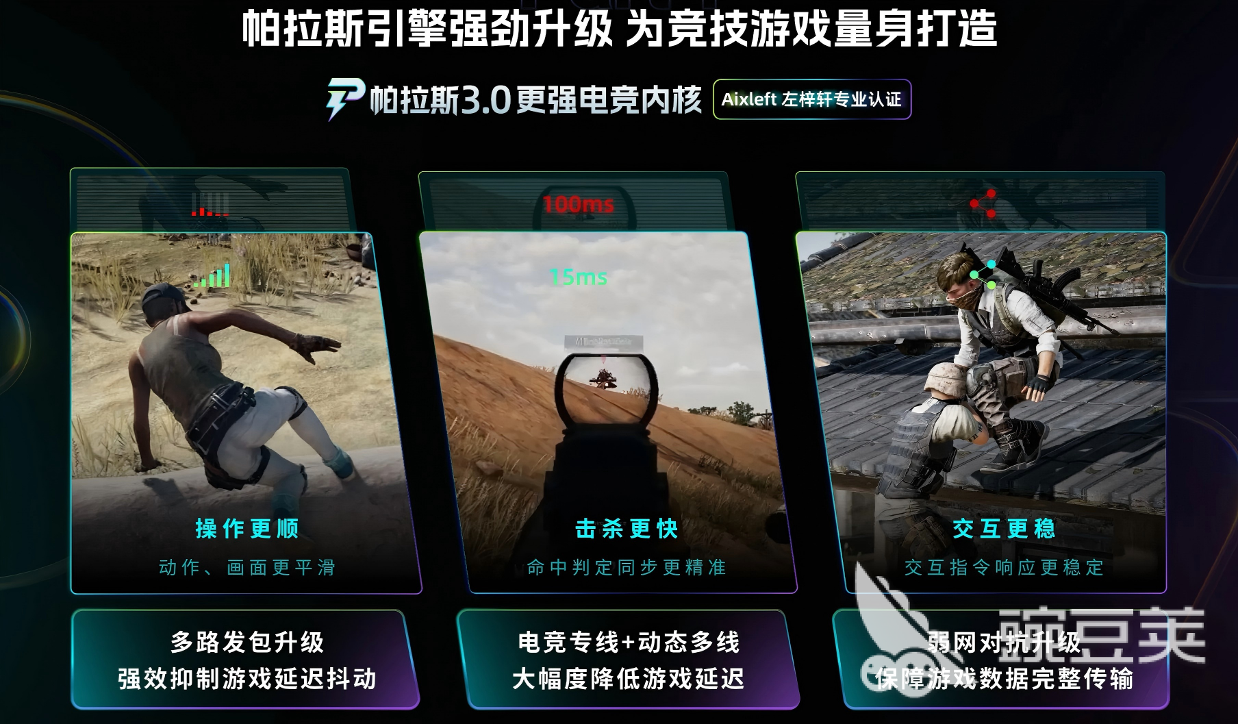 PUBG冠军小叮当直播画面截图，屏幕右下角可见biubiu加速器悬浮窗，标注‘帕拉斯3.0引擎运行中’