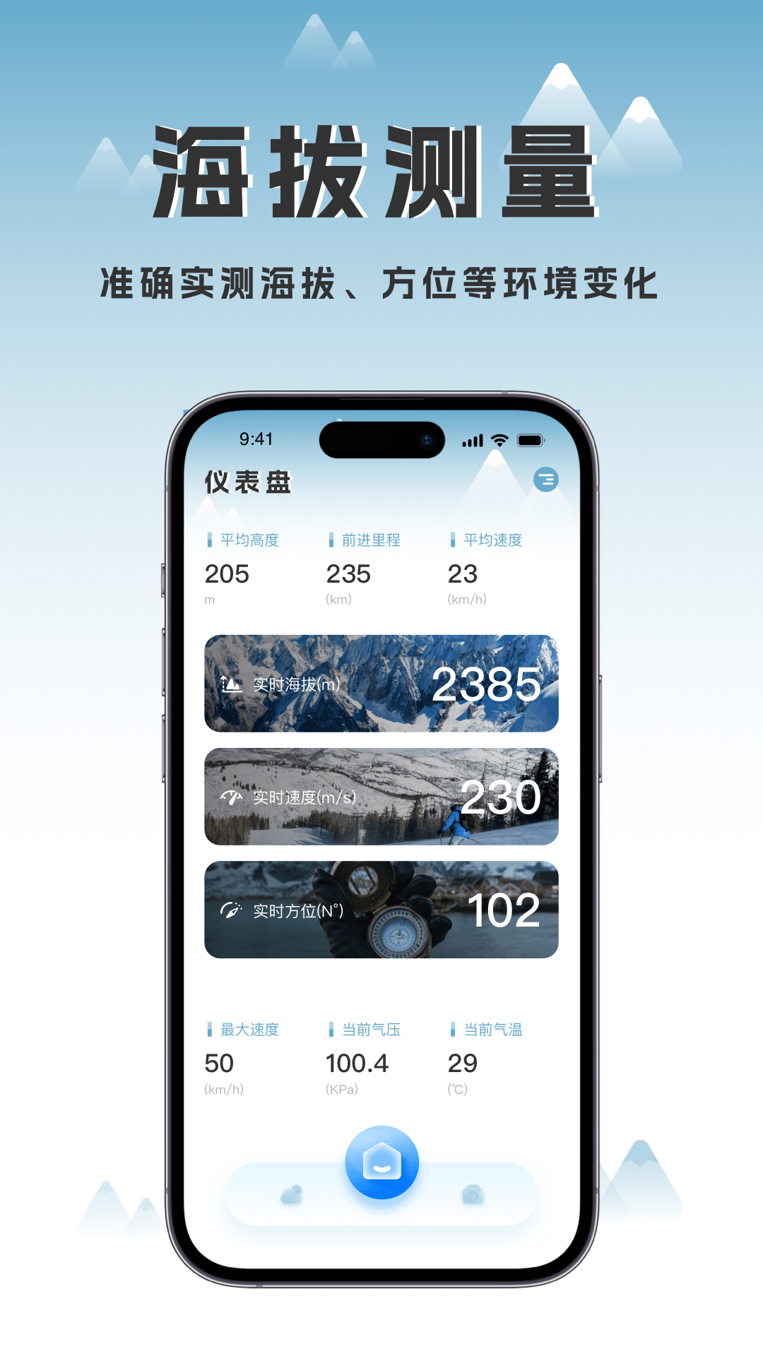 实时测海拔高度App分享｜精准稳定支持GPS与气压计的海拔测量工具