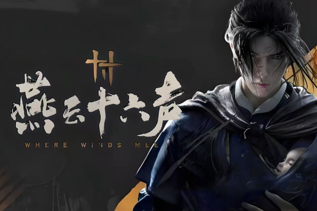 燕云账号交易去哪个平台好 燕云账号交易app分享