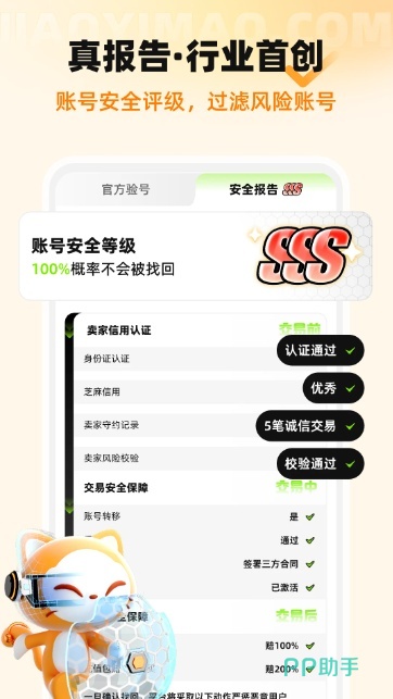 交易猫原神账号验号报告示例 真实完整准确