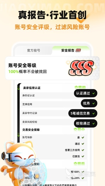 交易猫原神账号验号报告示例图