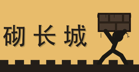 砌长城游戏下载地址汇总|安全快速获取安装包 砌长城游戏下载地址汇总|安全快速获取安装包