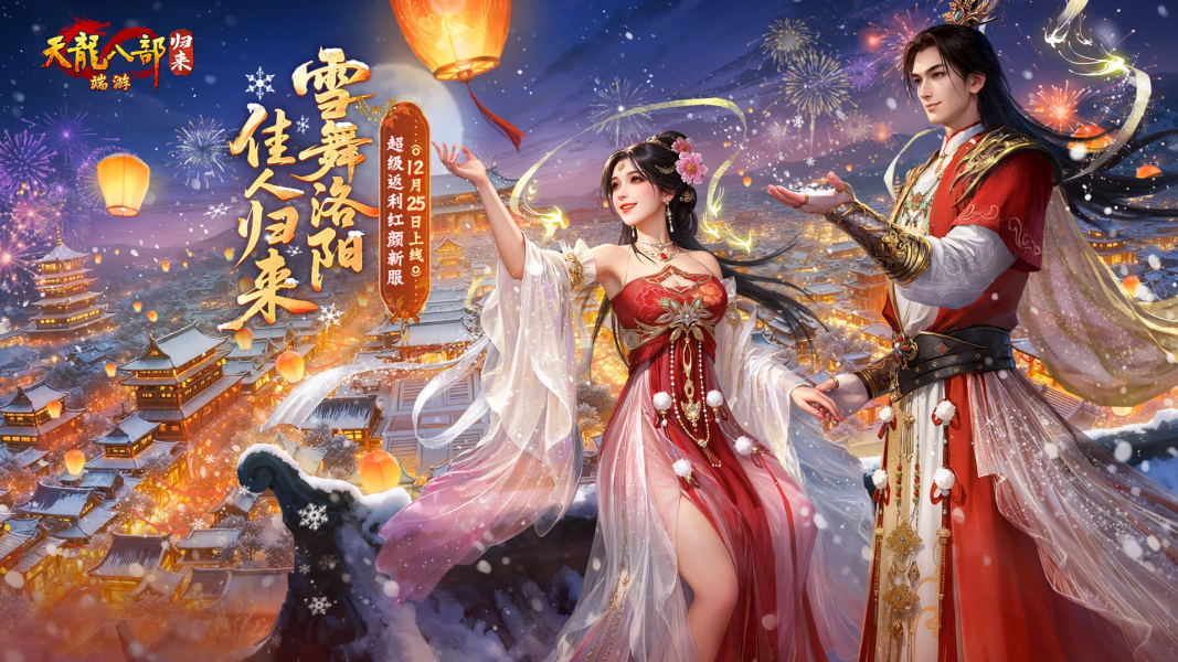 天龙八部归来买号去哪里安全 靠谱的天龙八部归来账号购买平台推荐
