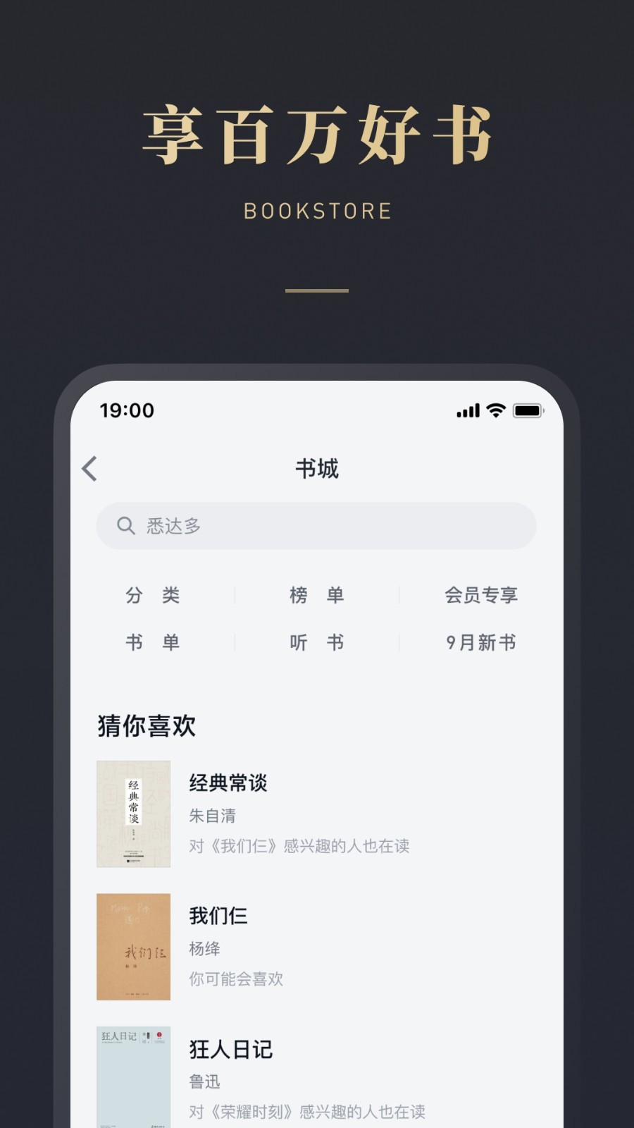 坏蛋是怎样炼成的 在哪个小说App能够不用钱阅读 实用的小说阅读平台分享