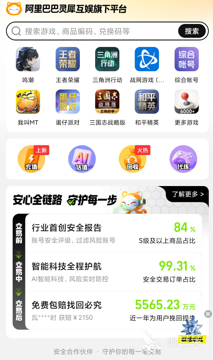 交易猫安心购服务保障体系2026年最新说明图