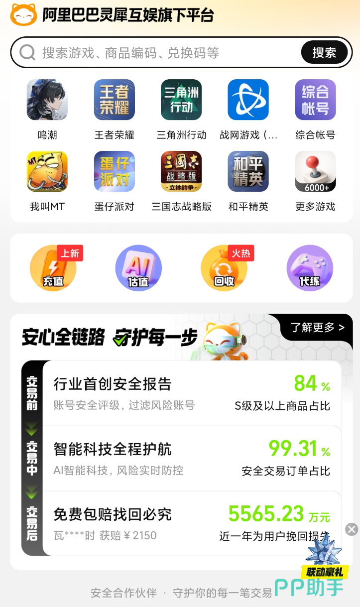 交易猫安心购服务保障体系2026年最新说明图