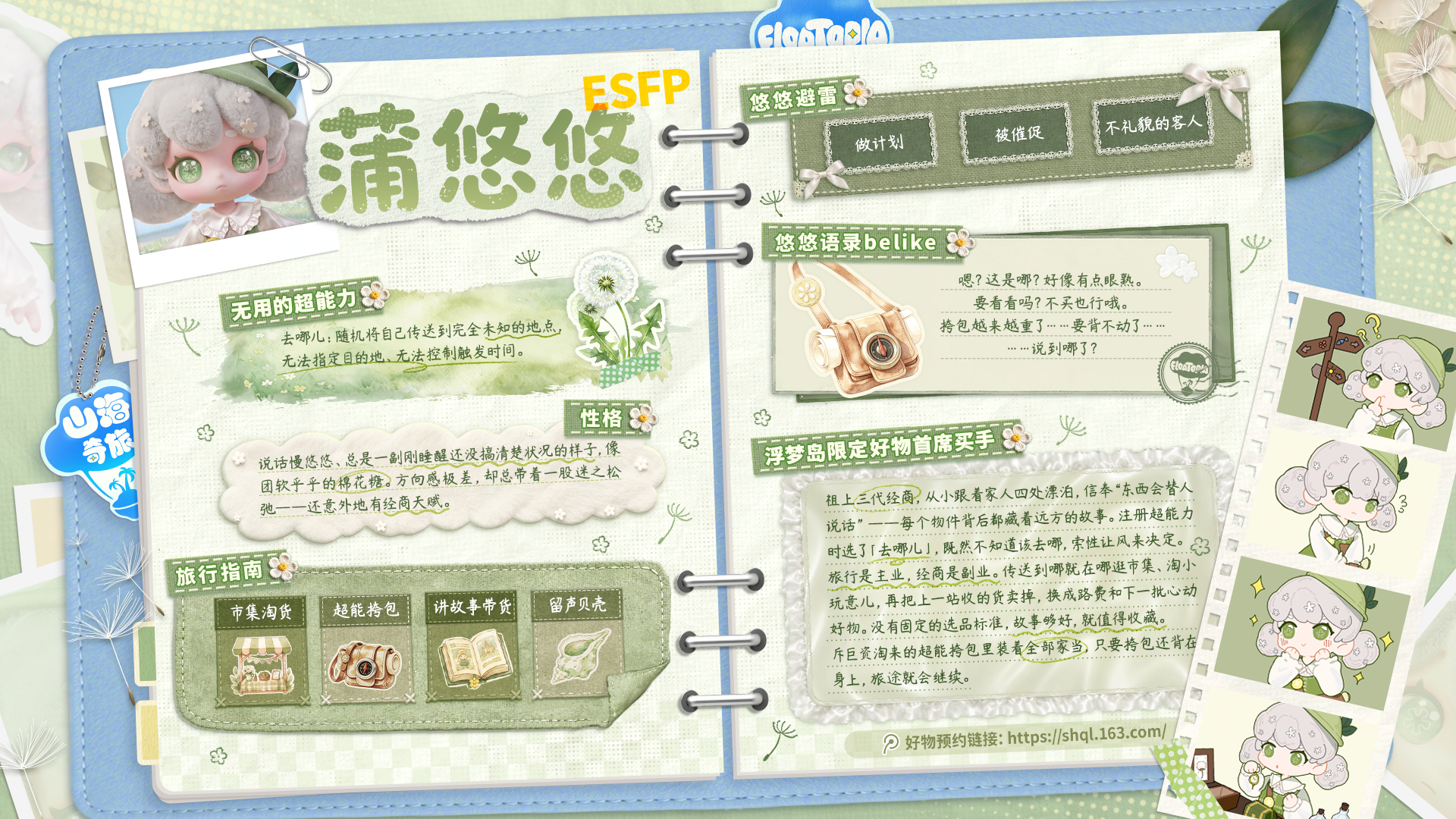 山海奇旅蒲悠悠角色盘点 山海奇旅蒲悠悠技能解析与培养教程