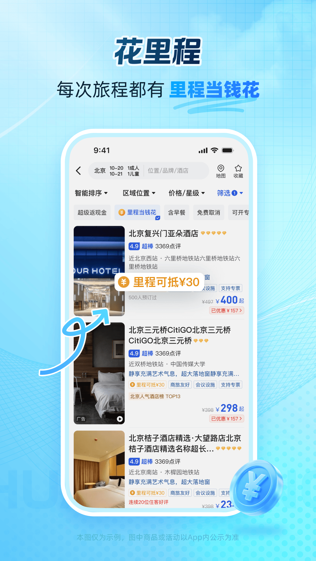 订酒店App分享 性价比高且好用的酒店预订平台精选