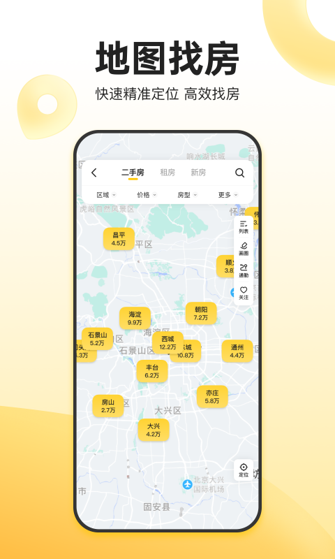 买房软件分享 实用高性价比的买房APP精选