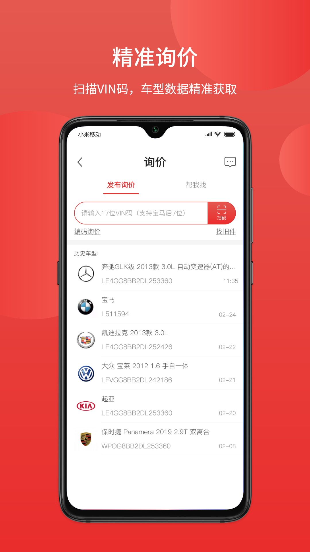 十款汽车配件App分享 2026榜单合集4汽车配件安卓APPbefore_2