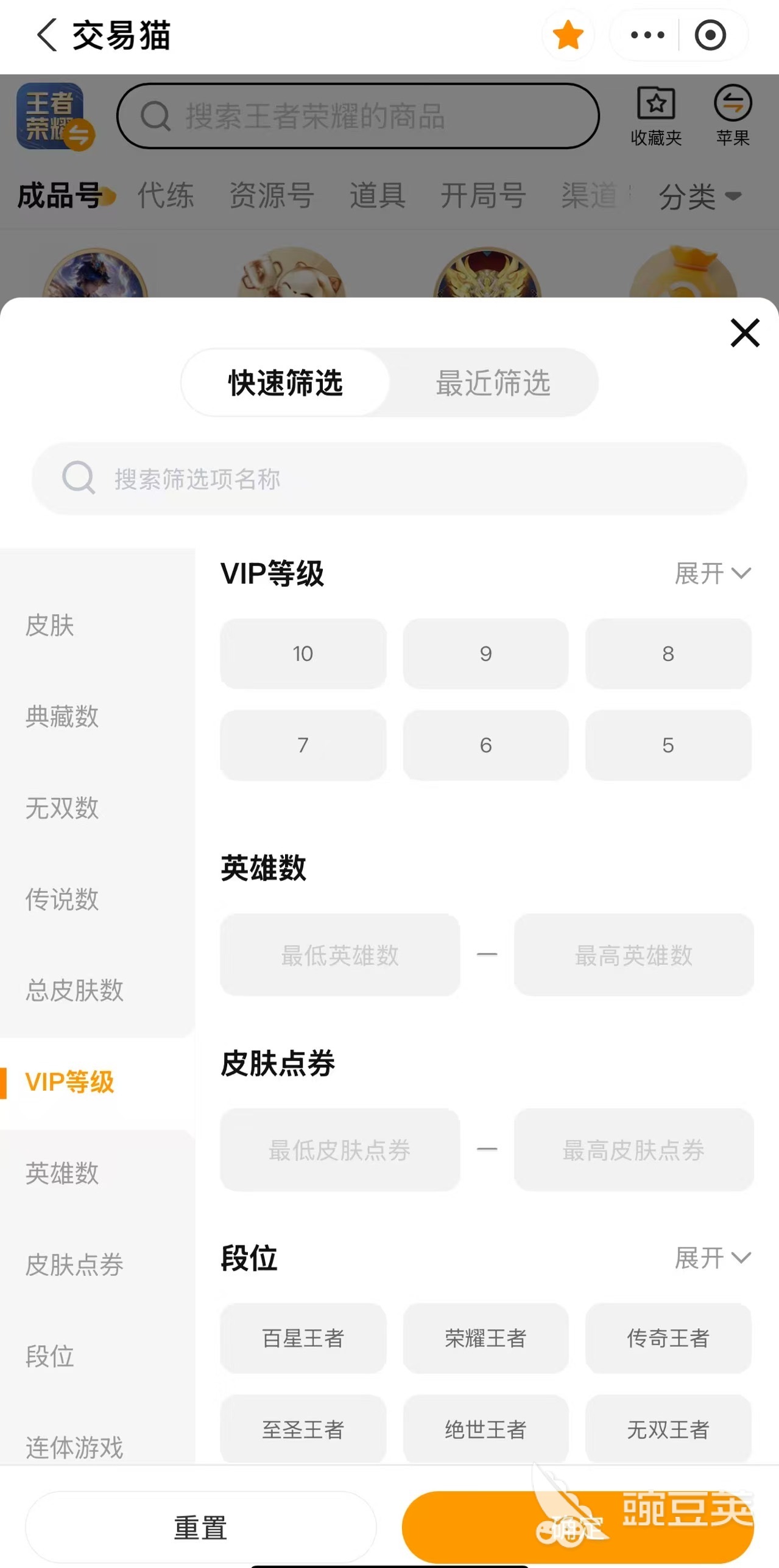交易猫王者荣耀V10账号筛选页面截图，展示贵族等级、典藏数量、巅峰段位等多条件过滤功能