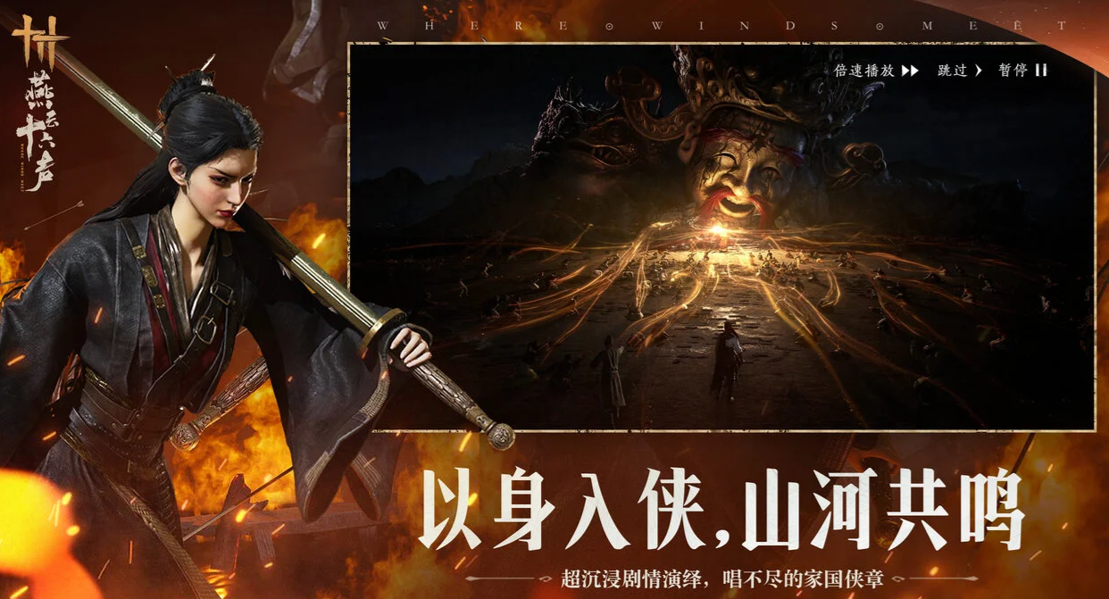 燕云卖号在哪里交易 燕云十六声账号出售app分享