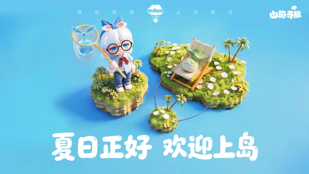 山海奇旅飞行能力详解 山海奇旅怎么解锁与使用飞行玩法