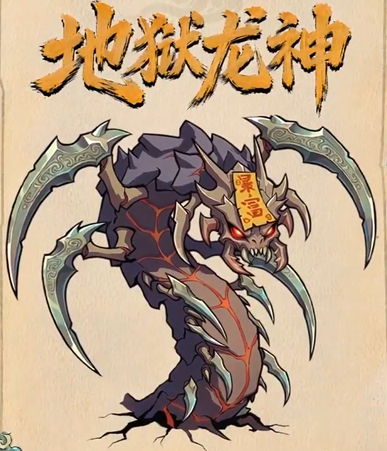 镇邪人游戏手机版地狱龙神打法教程 镇邪人手游地狱龙神高效率通关与机制应对技巧