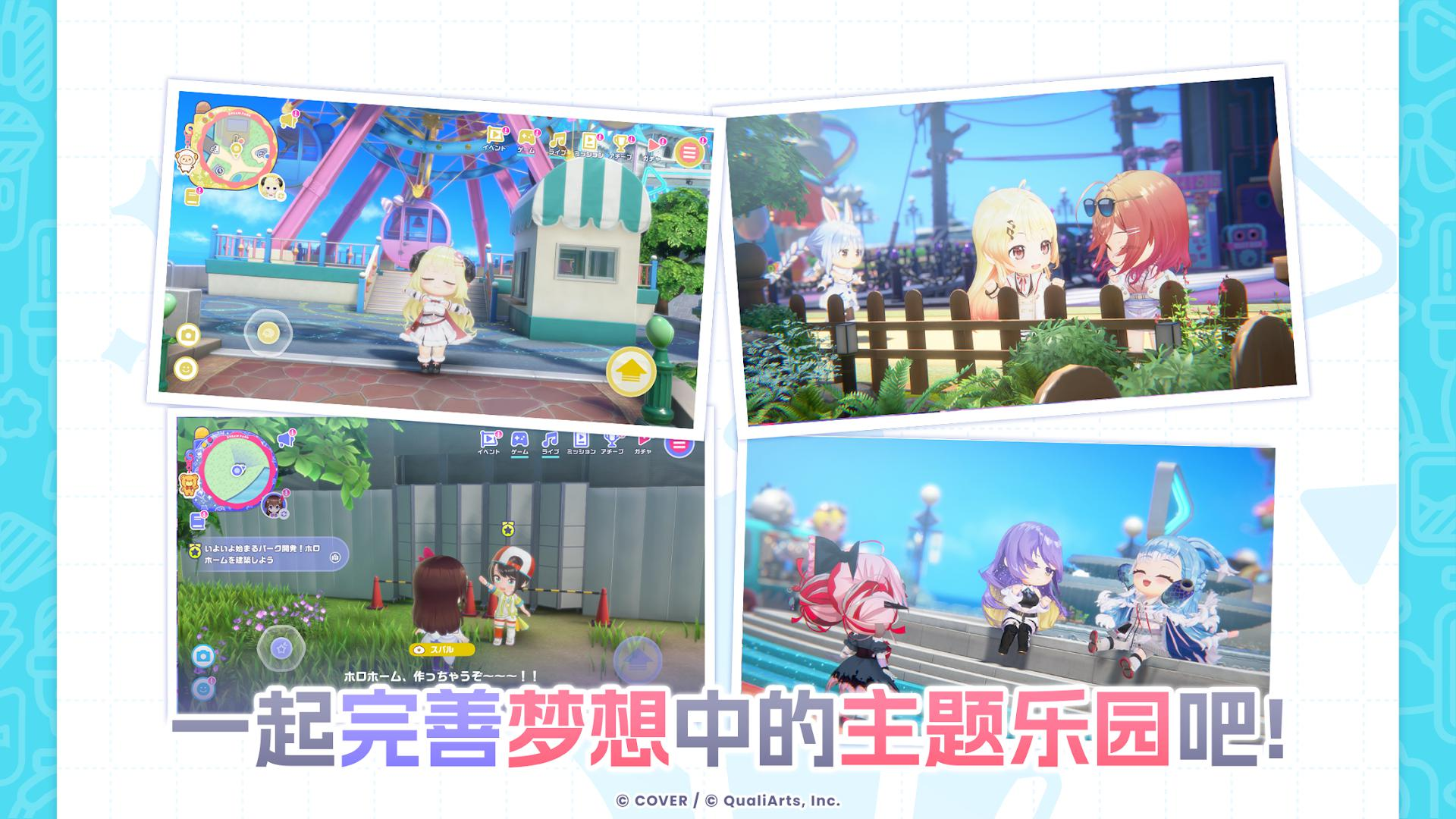 Hololive Dreams手机版乐园玩法详解｜探索全新互动体验与趣味内容