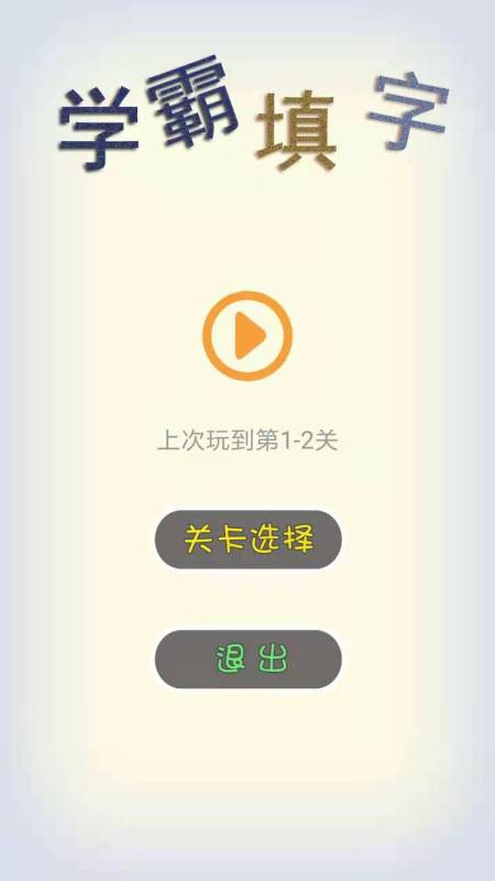 2026热门填字游戏下载合集 经典填字游戏推荐 2026热门填字游戏下载合集 经典填字游戏推荐