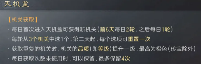 三国谋定天下天机盒详解 三国谋定天下天机盒功能与获取方式全解析