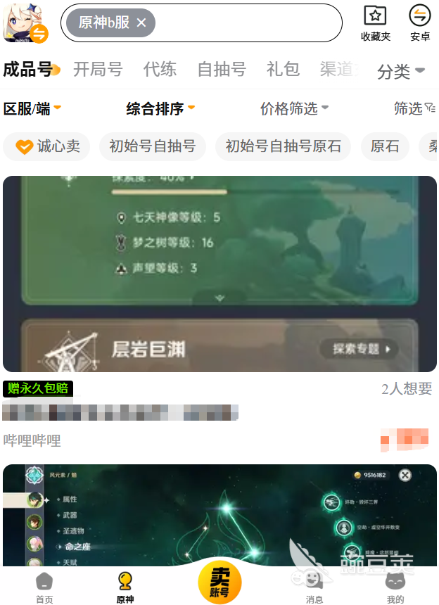 原神B服账号交易平台推荐尾图｜交易猫APP验号报告示例