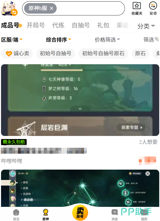 原神B服账号购买决策指南|2026年交易猫平台服务流程示意图