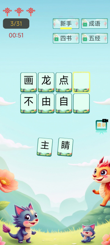 2026热门有趣的成语猜谜游戏推荐 好玩的成语猜谜游戏大全