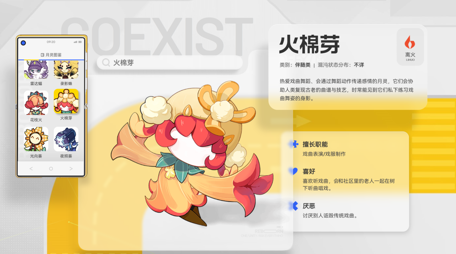 望月火棉芽捕捉教程 望月火棉芽获取方法与地点详解