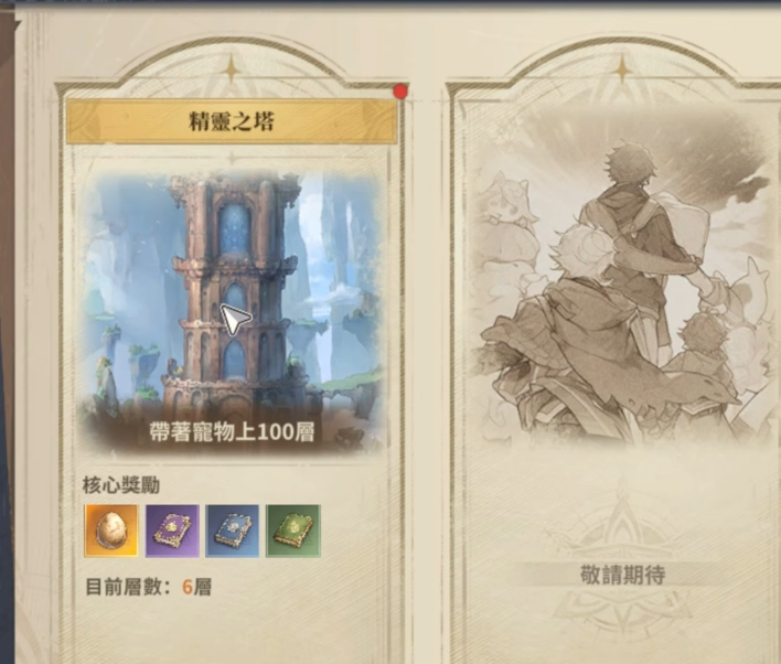 仙境传说3精灵之塔 仙境传说3精灵之塔玩法详解与宠物系统教程