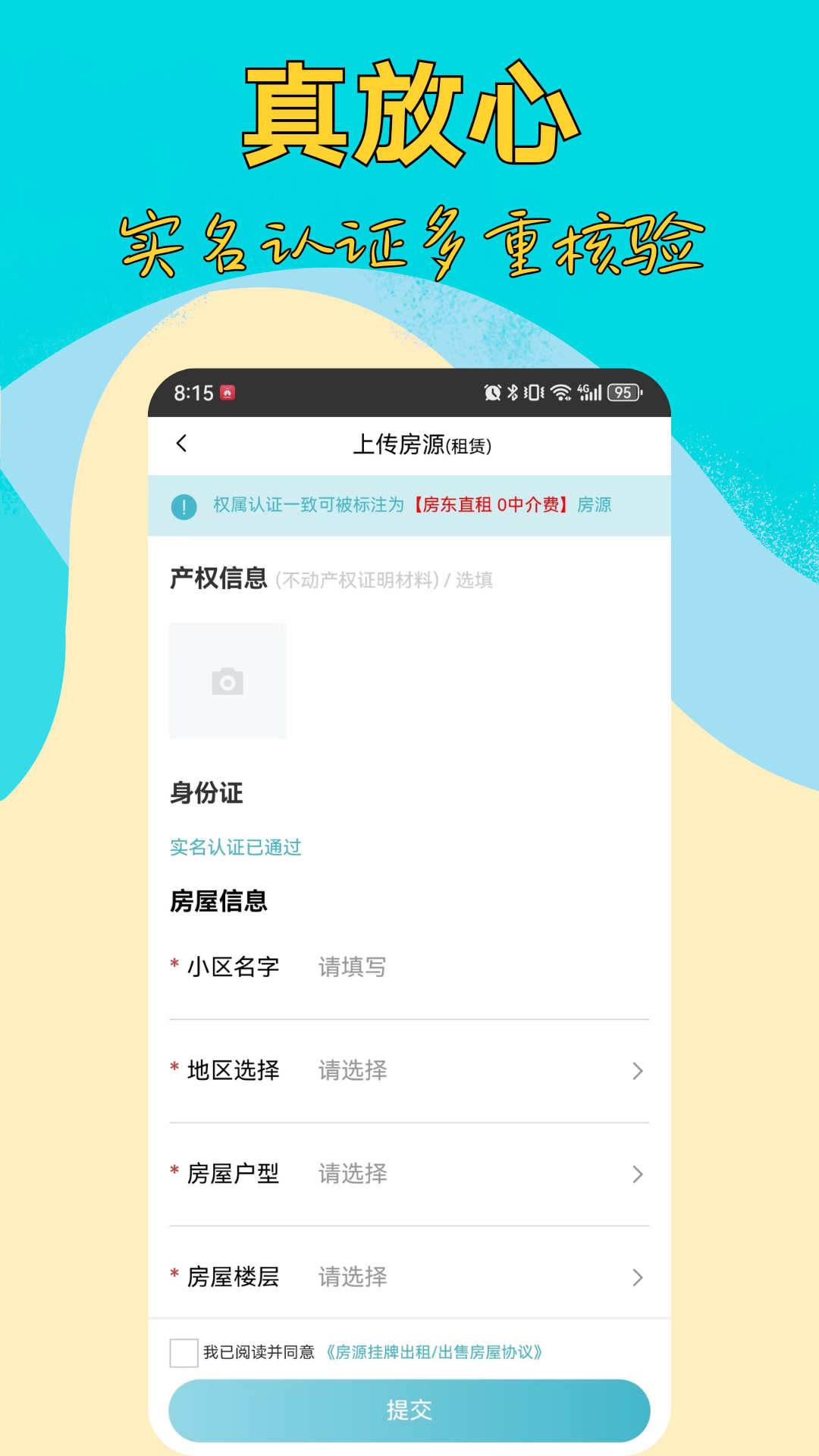 租房子App哪些好｜安全可靠的租房软件分享