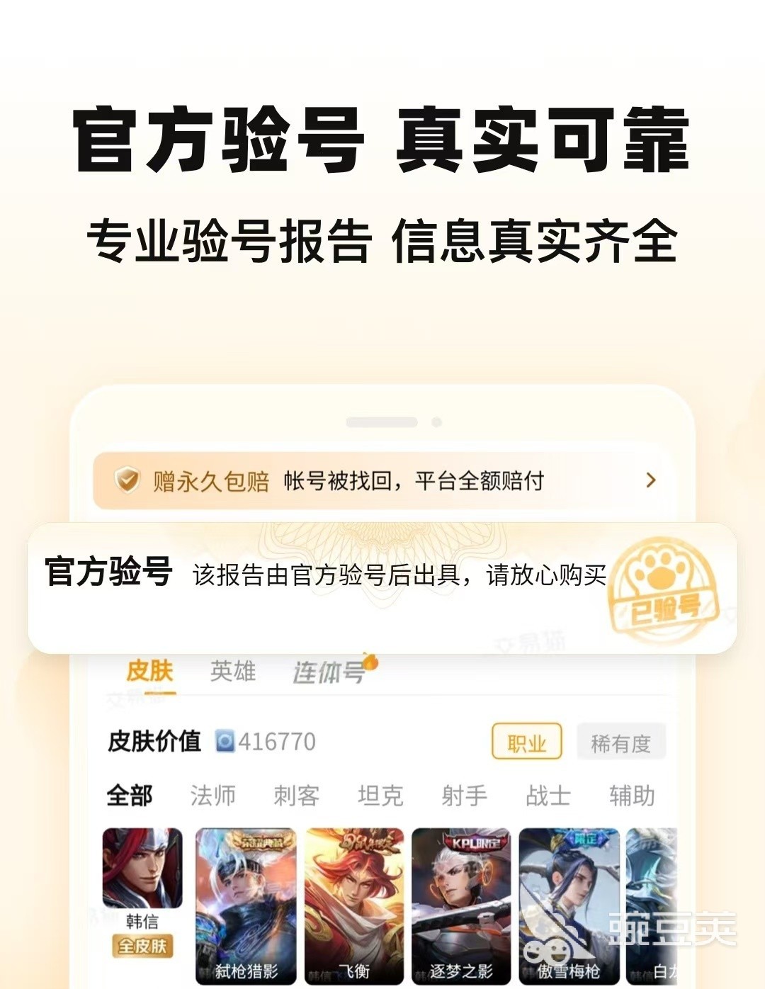 交易猫2026年三角洲行动账号验号报告示例｜含皮肤/武器/段位/实名等12项字段