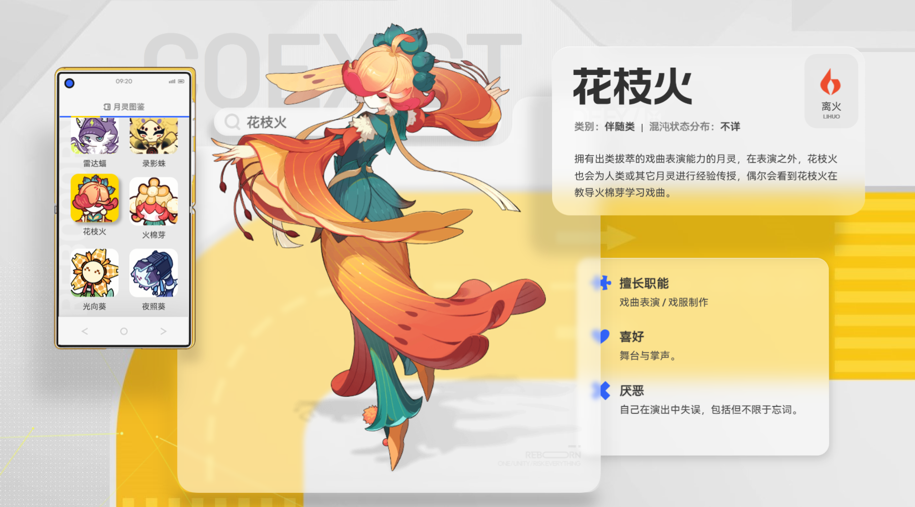 望月花枝火强度分析 望月花枝火实战表现与机制解析