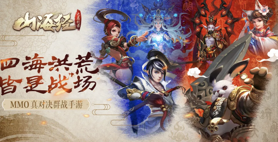 山海经之名剑录交易平台怎么选 山海经之名剑录交易平台下载链接分享