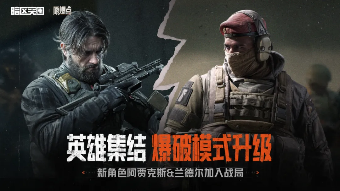 暗区突围英雄集结玩法详解 暗区突围英雄集结怎么玩全流程教程