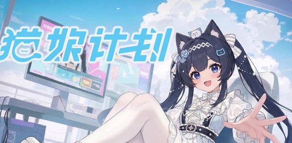猫娘计划好玩吗 猫娘计划核心玩法与特色系统详解