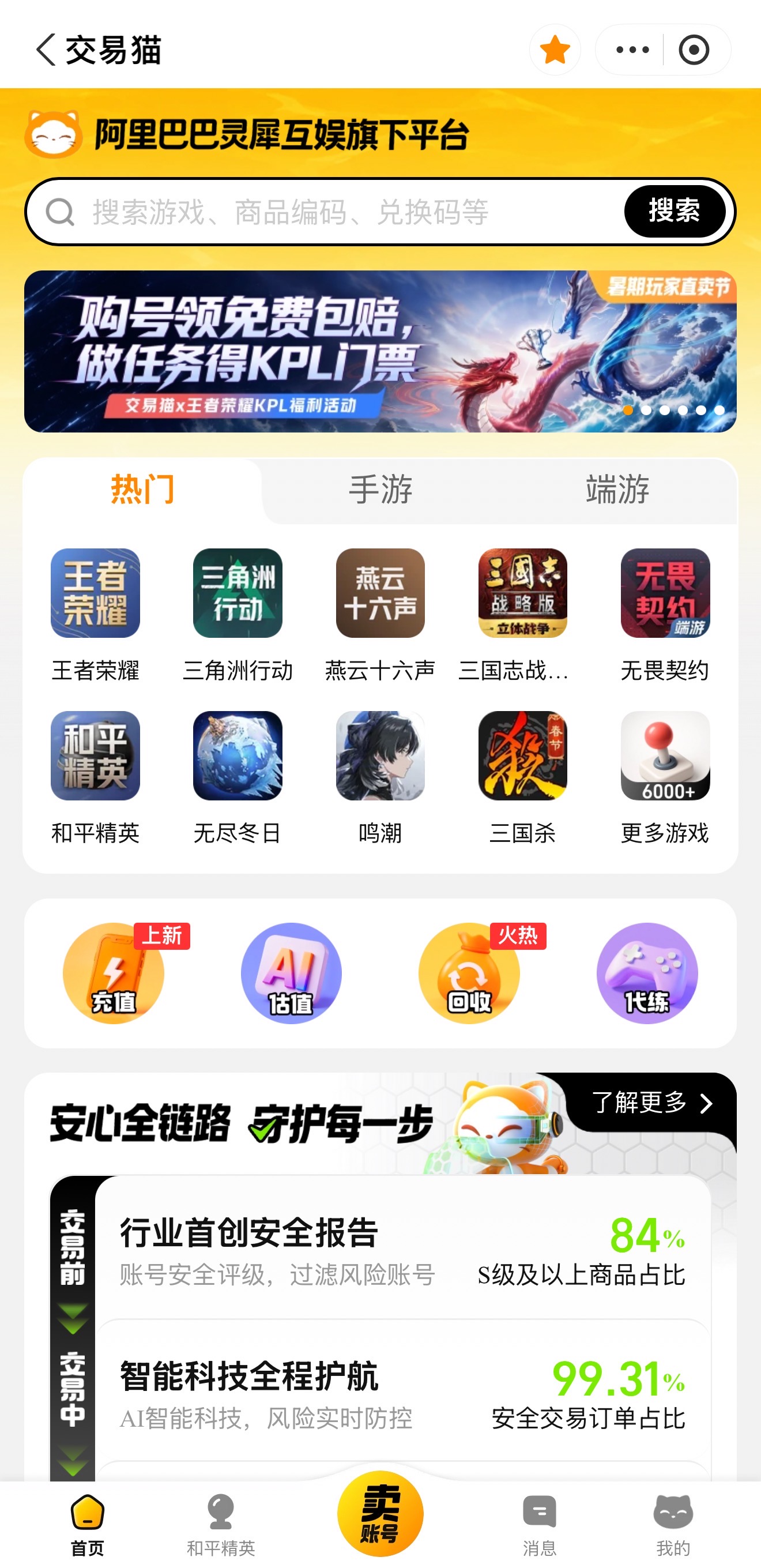 买靓号哪个平台比较靠谱 好用的游戏靓号选购app推荐