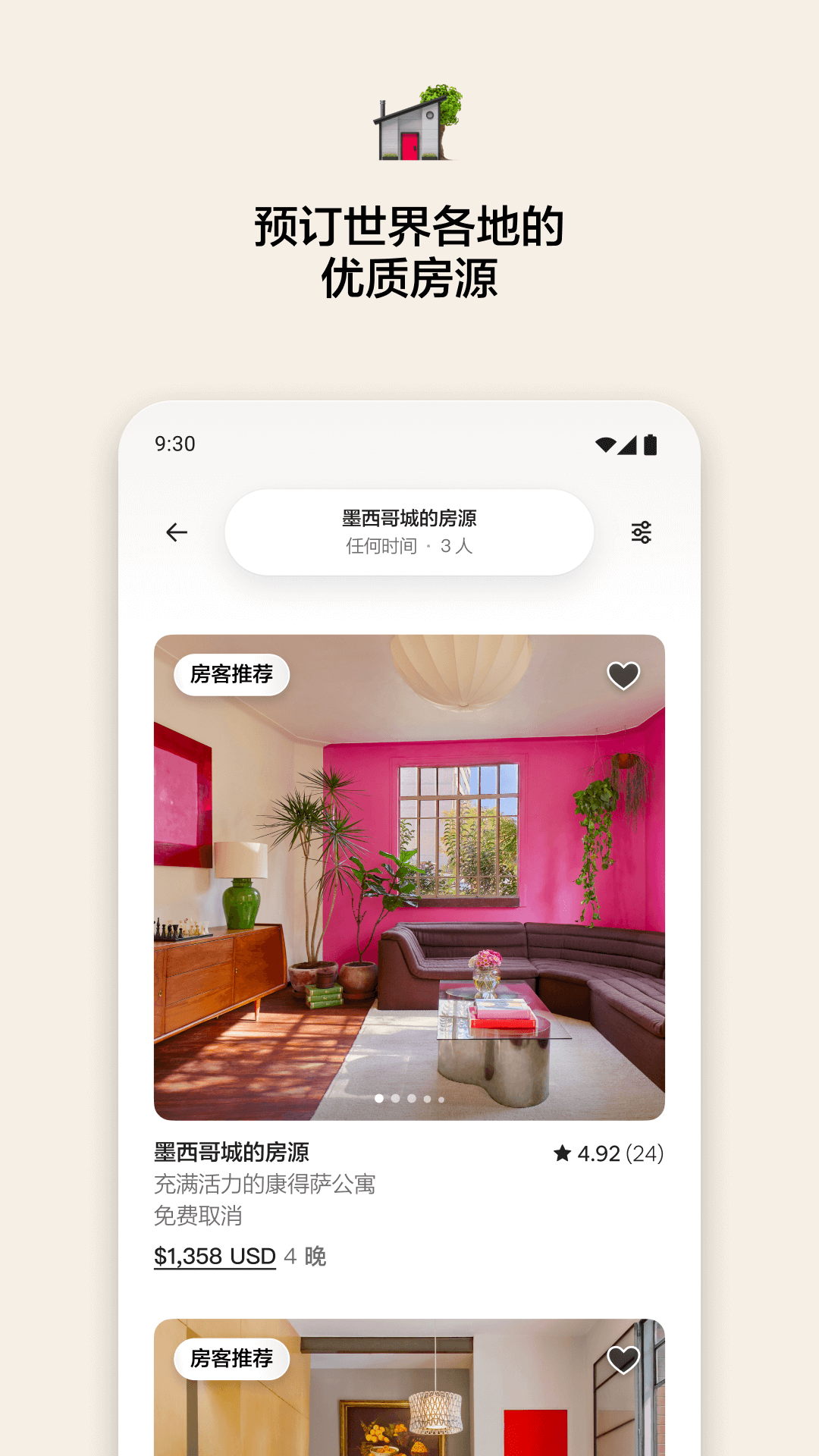 酒店预订APP哪些便宜又好用｜2026火爆的高性价比酒店预订安卓APP分享