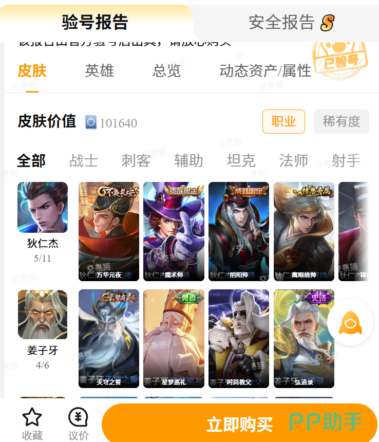 王者荣耀账号交易安全指南|交易猫永久包赔服务说明图