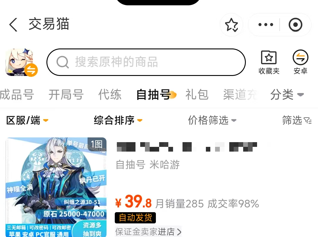 游戏交易平台有哪些 专业的游戏交易app分享