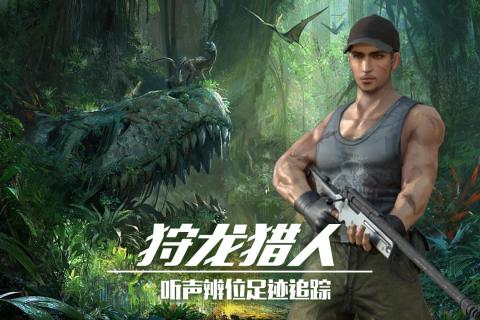 2026热门恐龙手游下载榜单 好玩的手机版恐龙游戏推荐 2026热门恐龙手游下载榜单 好玩的手机版恐龙游戏推荐