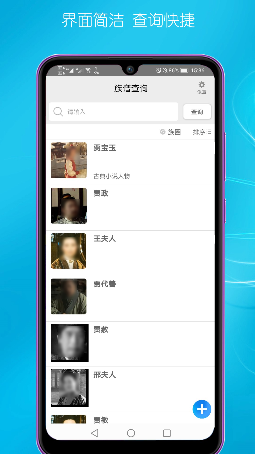 族谱网App下载指南 族谱软件不用钱安装与使用合辑