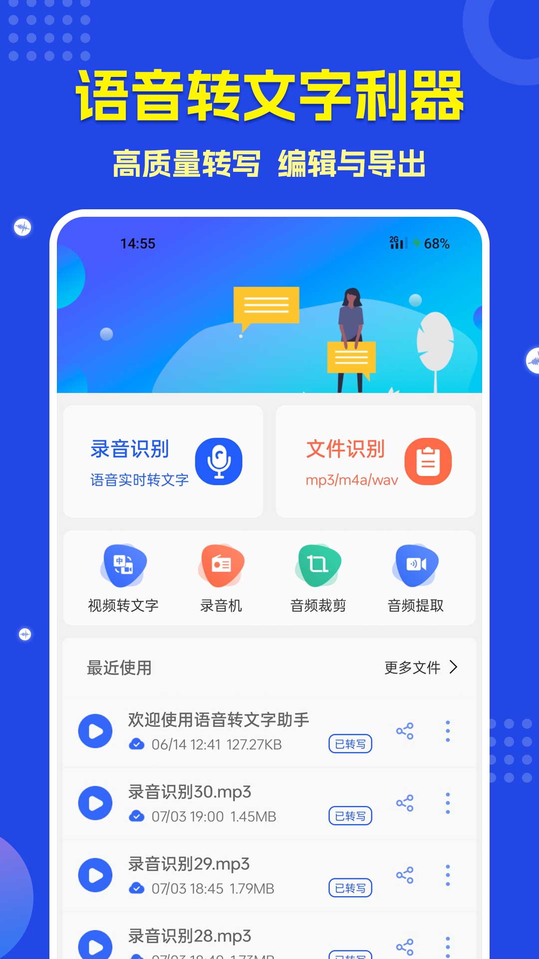 手机录音转文字APP分享 2026不用钱实用的录音转文字工具榜单