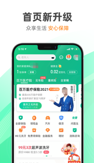 泰康保险APP下载指南 便捷好用的保险购买软件分享
