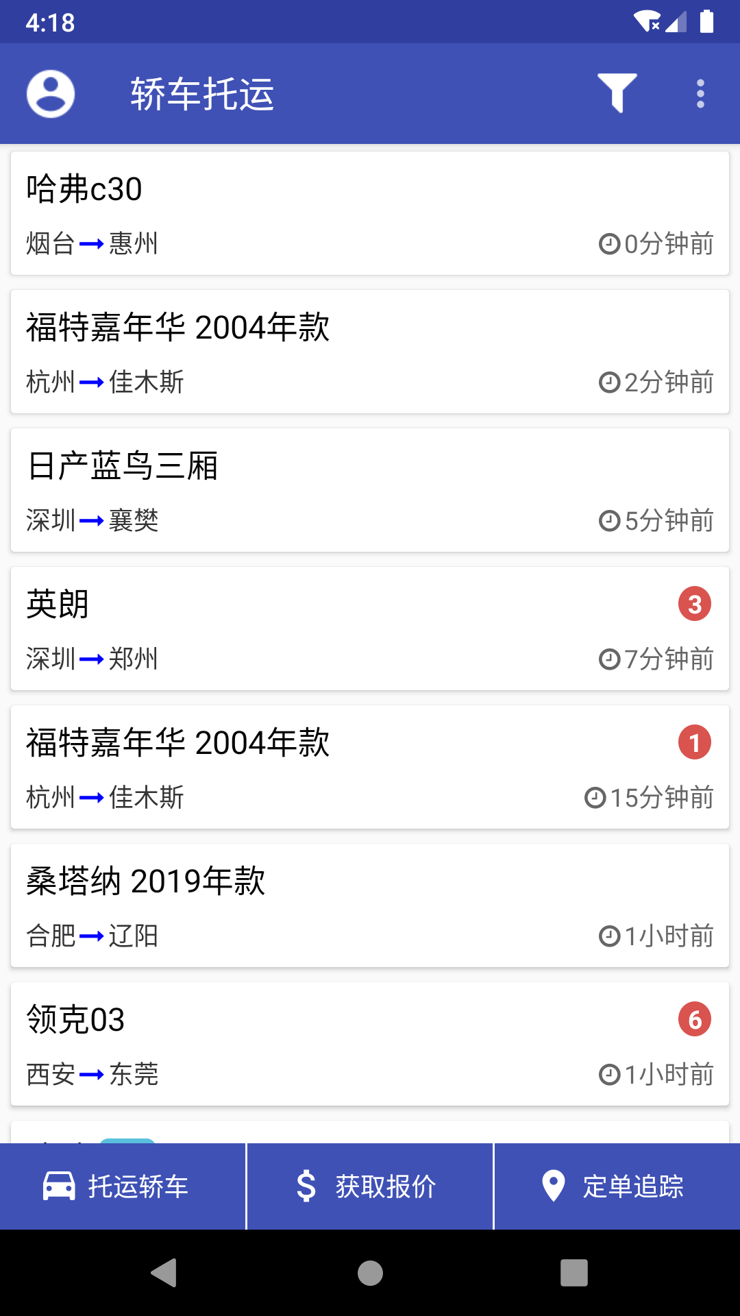 轿车托运平台APP分享 可靠的车辆托运软件榜单合集