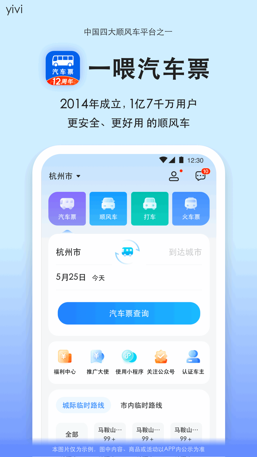 出行订票软件分享 票源丰富、覆盖全面的高性价比订票平台