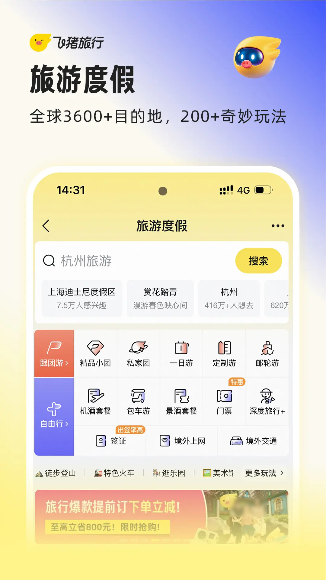 门票哪些App买便宜 2026火爆的购票平台对比分享