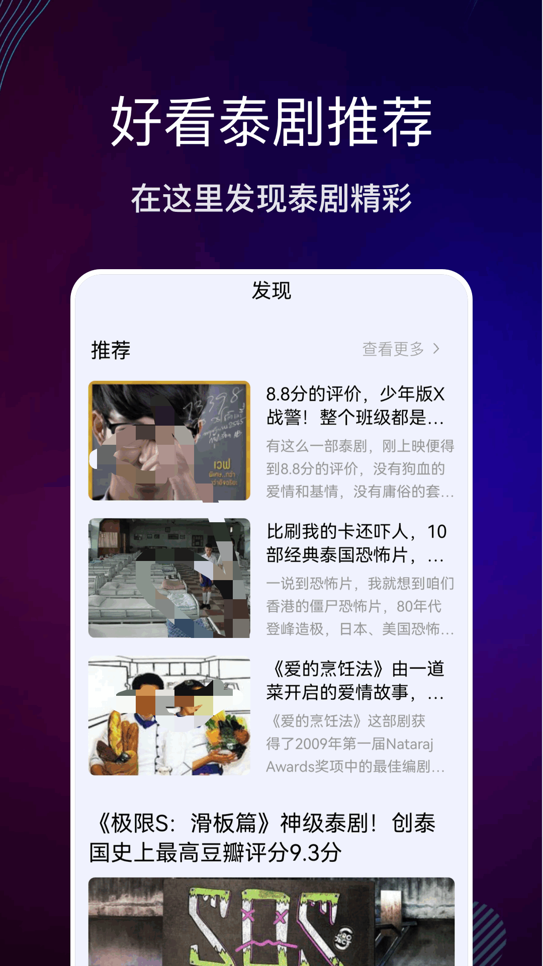 泰剧兔App分享 好看的泰剧资源与火爆的剧集合集