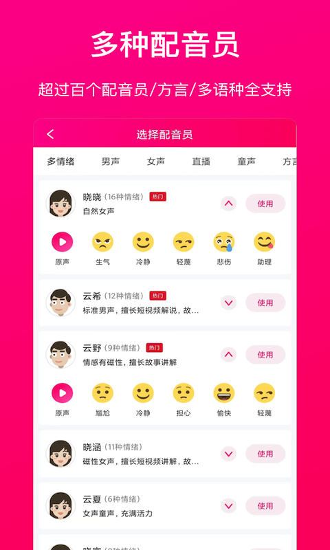 实用的配音软件分享 2026榜单合集4配音Appbefore_2