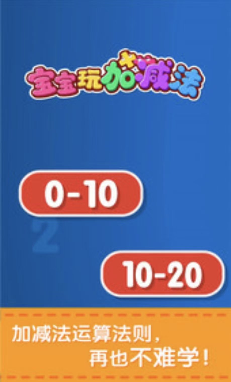 经典数字加减法游戏推荐|耐玩又烧脑的数学益智手游2026 经典数字加减法游戏推荐|耐玩又烧脑的数学益智手游2026