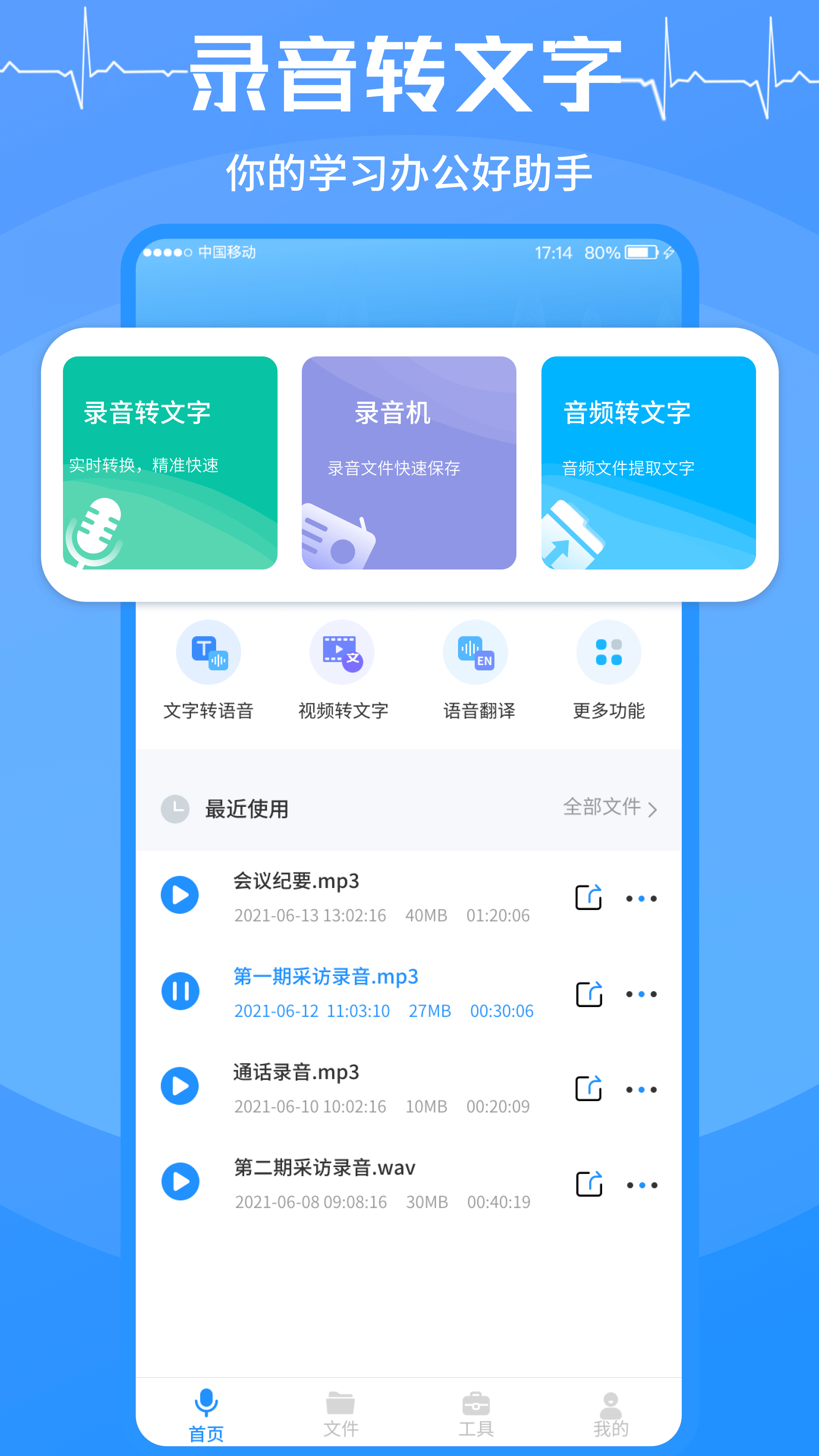 录音转文字软件分享｜高效准确的会议记录语音转文字工具