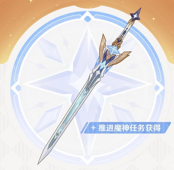 原神星锋剑 原神单手剑星锋剑强度解析与适配角色分享
