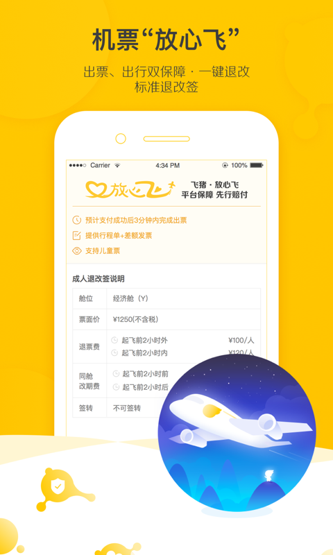买机票哪些软件便宜又实惠 2026实用的机票预订App分享